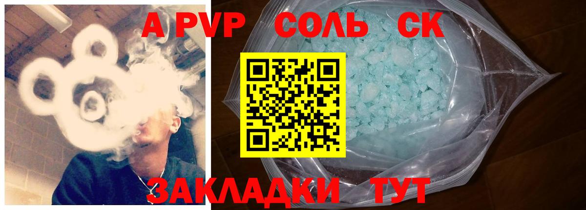 A PVP  A PVP СК КРИС  Кропоткин  Вход с VPN  Alpha-PVP Соль 