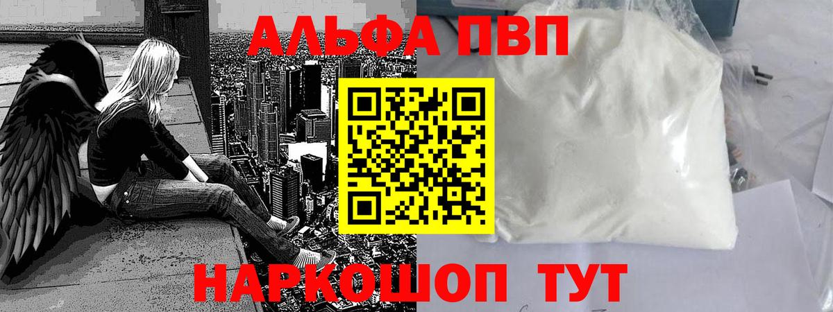 Alpha PVP Соль Кропоткин