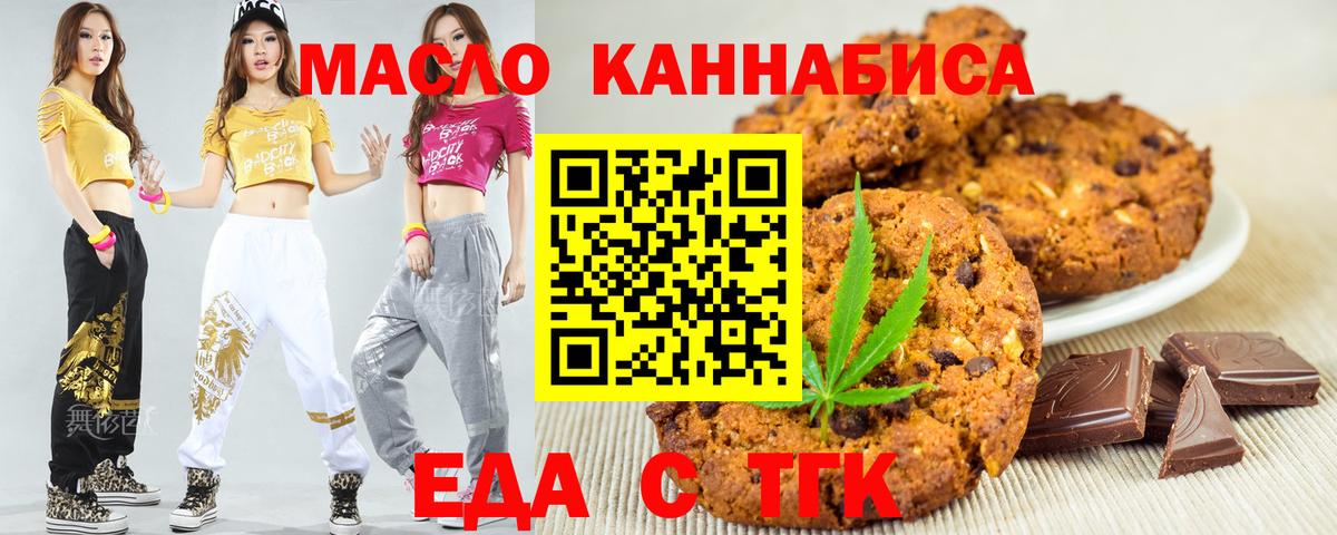 Печенье с ТГК марихуана  Вход с VPN  Кропоткин 