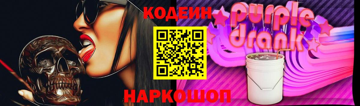 Кропоткин  Кодеиновый сироп Lean напиток Lean (лин)  Вход с VPN 