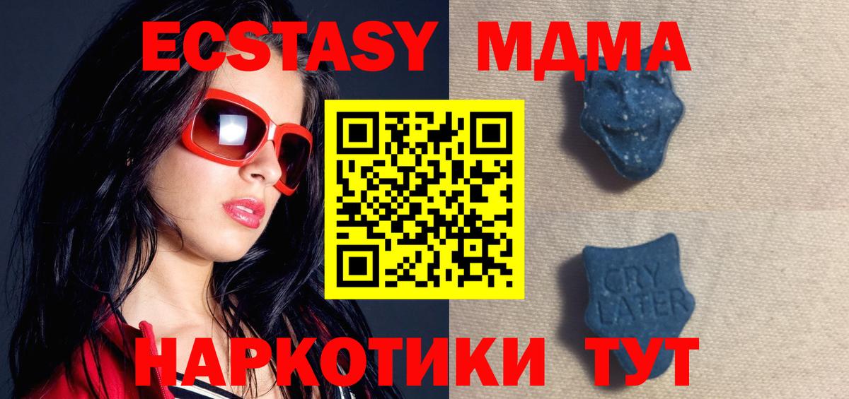 Ecstasy 280 MDMA Кропоткин