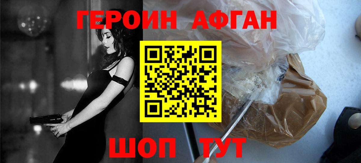 Героин  Героин хмурый  Вход с VPN  Кропоткин 