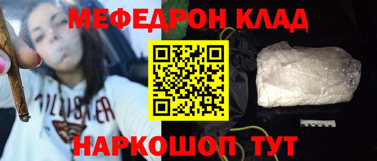 МЯУ-МЯУ кристаллы  МЯУ-МЯУ  Вход с VPN  Меф  МЕФ VHQ  Кропоткин 