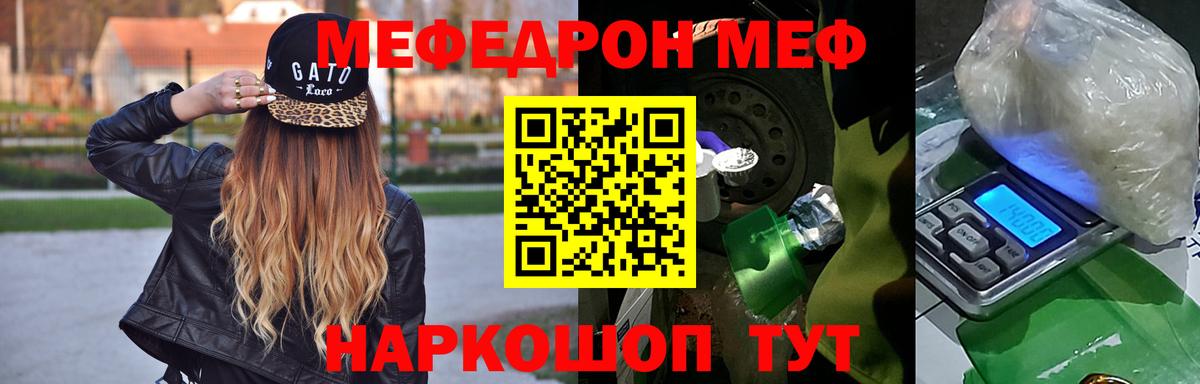 Меф мяу мяу мука Кропоткин
