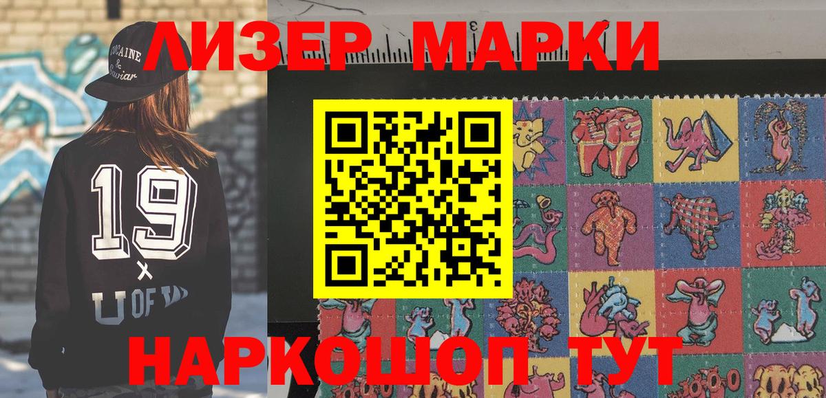 Наркотические марки 1500мкг Кропоткин